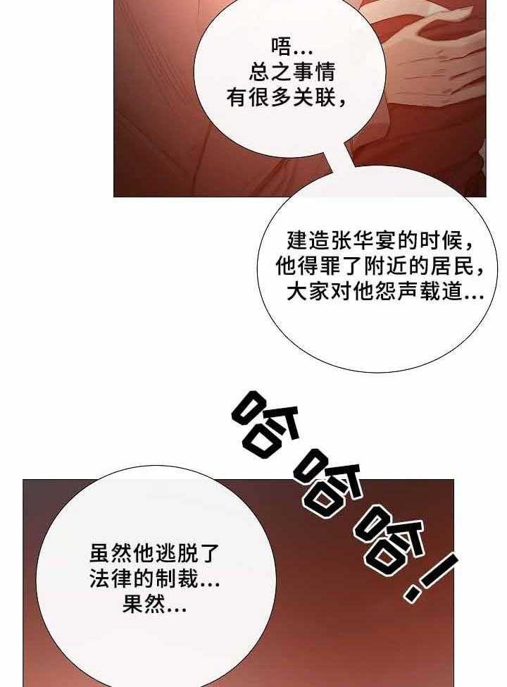 《企图深陷》漫画最新章节第71话_第71话免费下拉式在线观看章节第【15】张图片