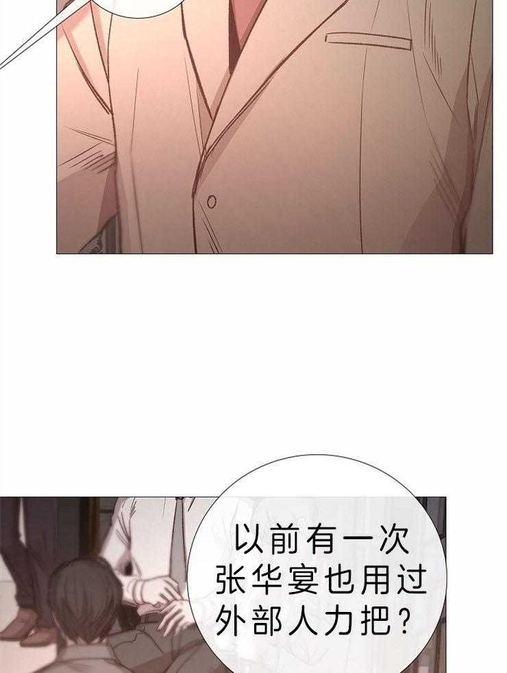 《企图深陷》漫画最新章节第83话_外部人力免费下拉式在线观看章节第【24】张图片