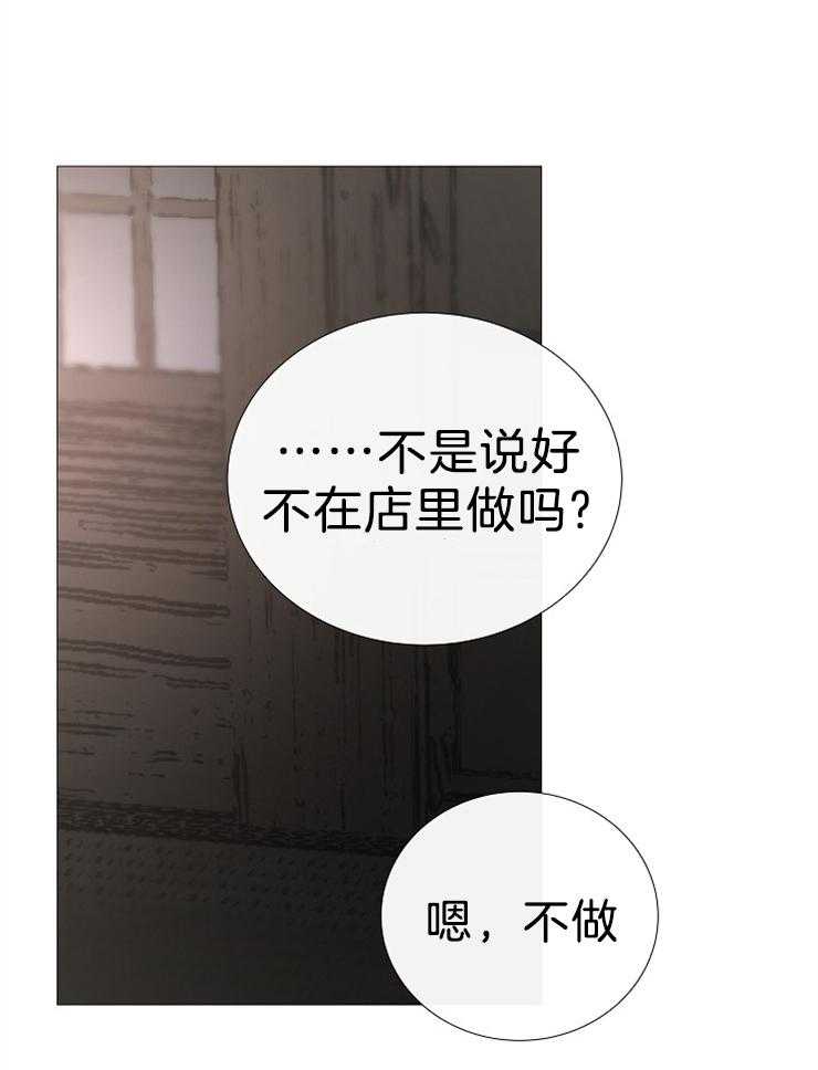 《企图深陷》漫画最新章节第106话_老实待着免费下拉式在线观看章节第【10】张图片