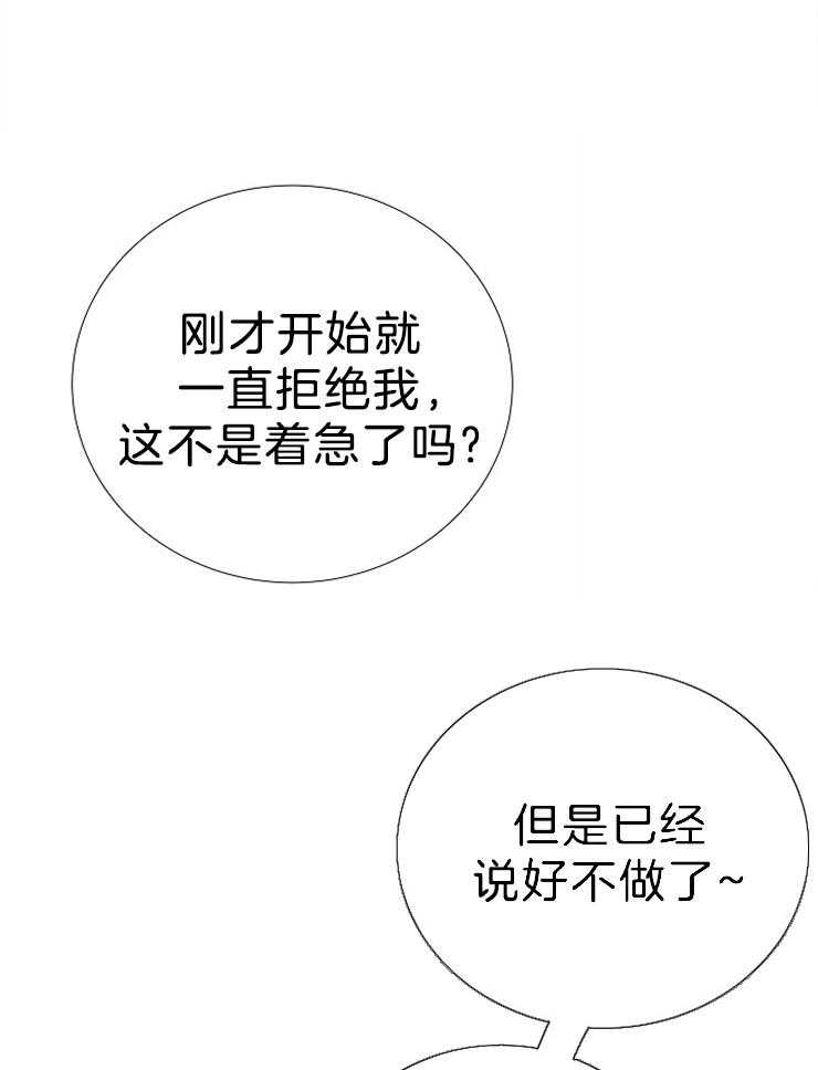 《企图深陷》漫画最新章节第106话_老实待着免费下拉式在线观看章节第【8】张图片