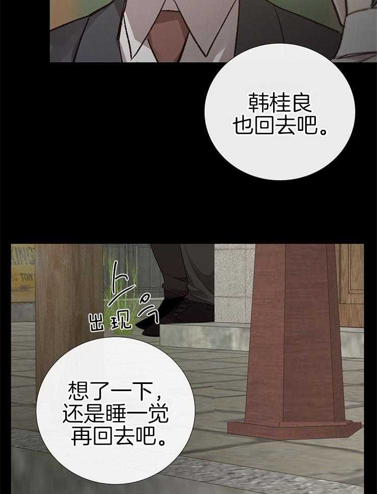 《企图深陷》漫画最新章节第107话_不适合的角色免费下拉式在线观看章节第【8】张图片