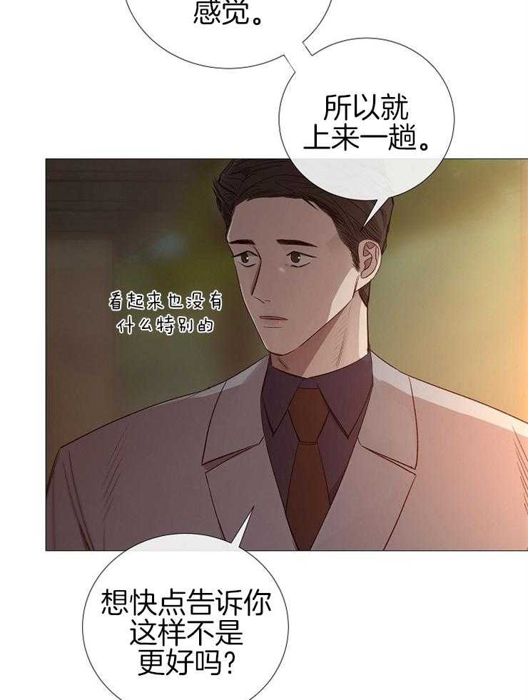 《企图深陷》漫画最新章节第110话_请你吃饭免费下拉式在线观看章节第【27】张图片