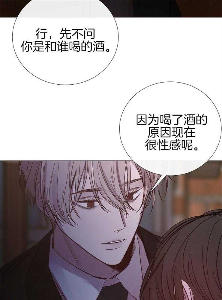 《企图深陷》漫画最新章节第113话_喝醉了吗免费下拉式在线观看章节第【25】张图片