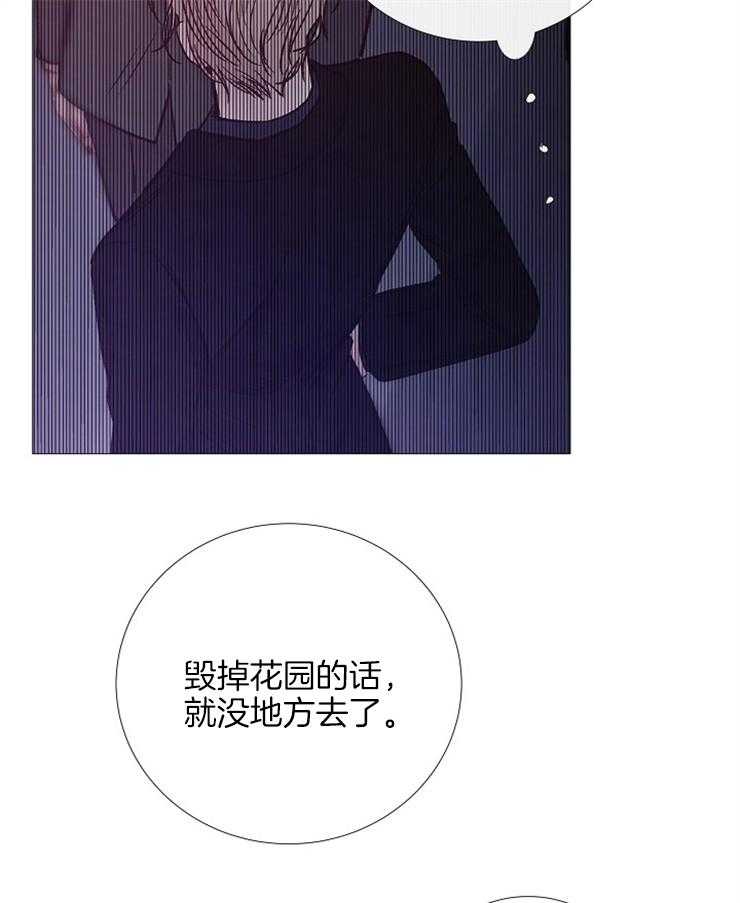 《企图深陷》漫画最新章节第134话_你担心他？免费下拉式在线观看章节第【9】张图片