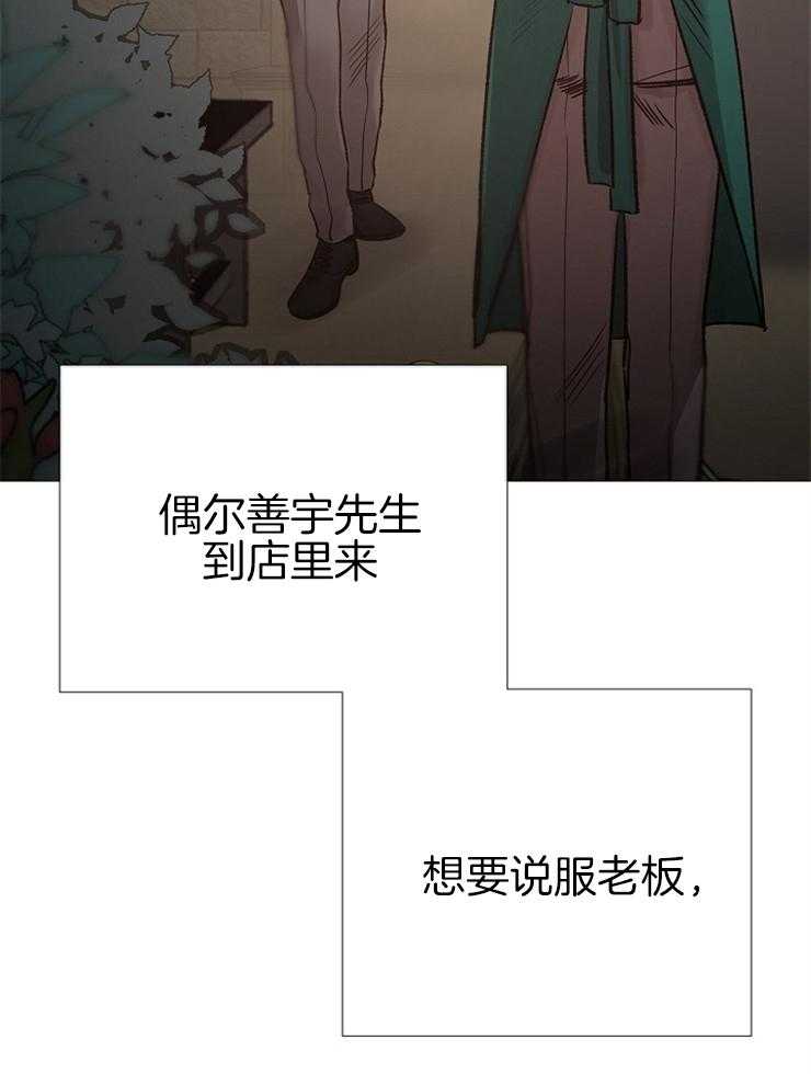 《企图深陷》漫画最新章节第135话_合适的时机免费下拉式在线观看章节第【20】张图片