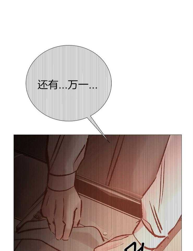 《企图深陷》漫画最新章节第135话_合适的时机免费下拉式在线观看章节第【4】张图片