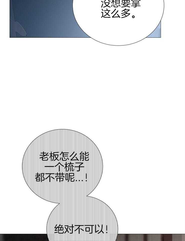 《企图深陷》漫画最新章节第135话_合适的时机免费下拉式在线观看章节第【6】张图片