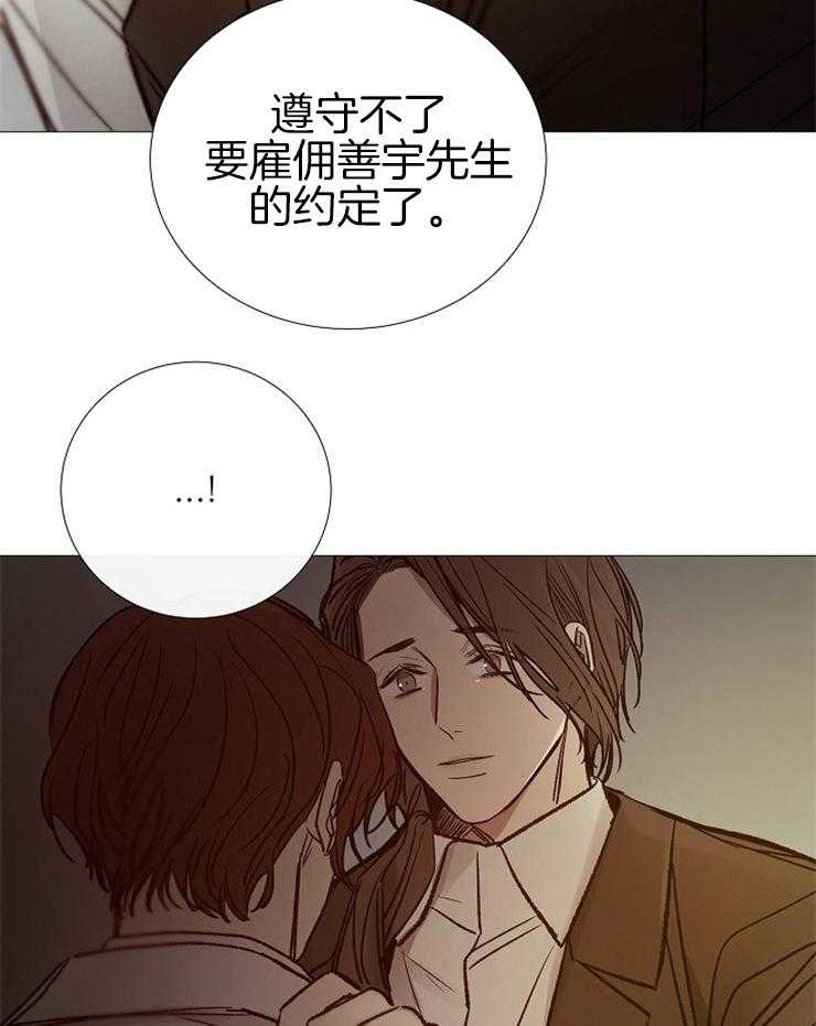 《企图深陷》漫画最新章节第146话_好好活着免费下拉式在线观看章节第【5】张图片