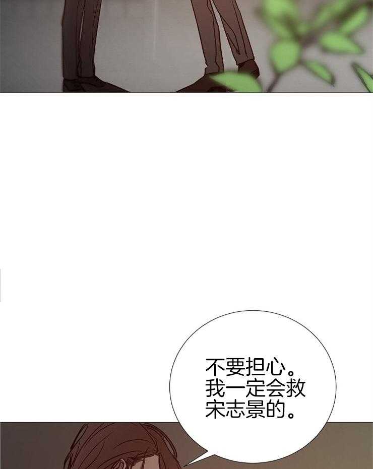 《企图深陷》漫画最新章节第146话_好好活着免费下拉式在线观看章节第【8】张图片