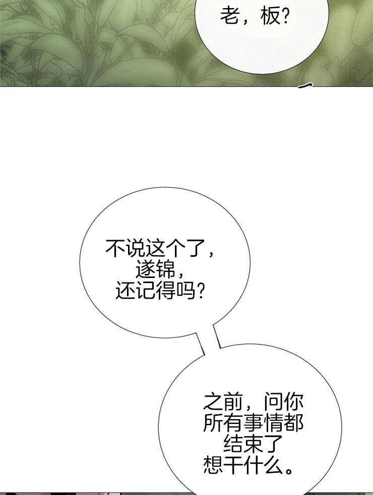 《企图深陷》漫画最新章节第146话_好好活着免费下拉式在线观看章节第【23】张图片