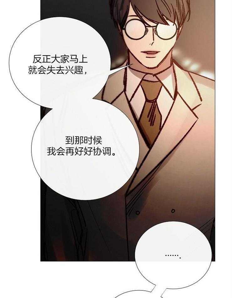 《企图深陷》漫画最新章节第155话_有毒的花免费下拉式在线观看章节第【9】张图片