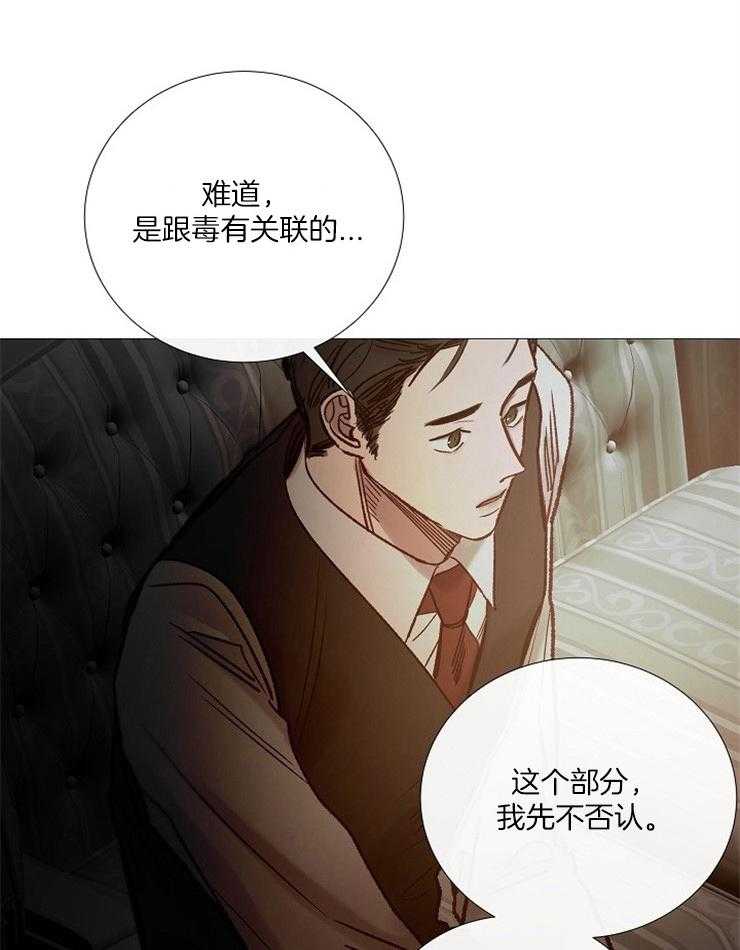 《企图深陷》漫画最新章节第155话_有毒的花免费下拉式在线观看章节第【16】张图片