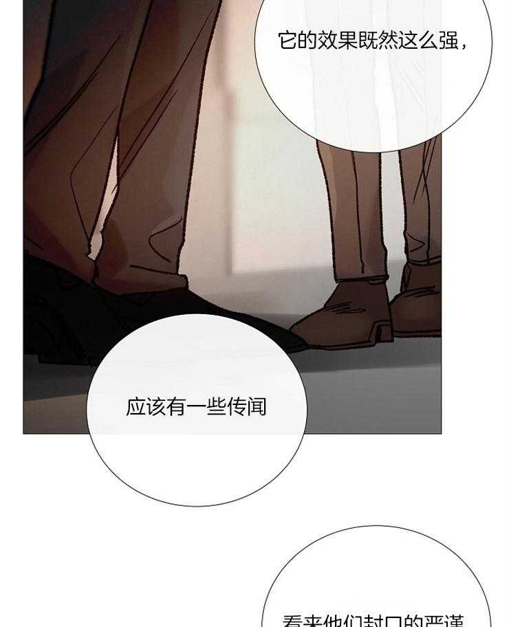 《企图深陷》漫画最新章节第155话_有毒的花免费下拉式在线观看章节第【4】张图片