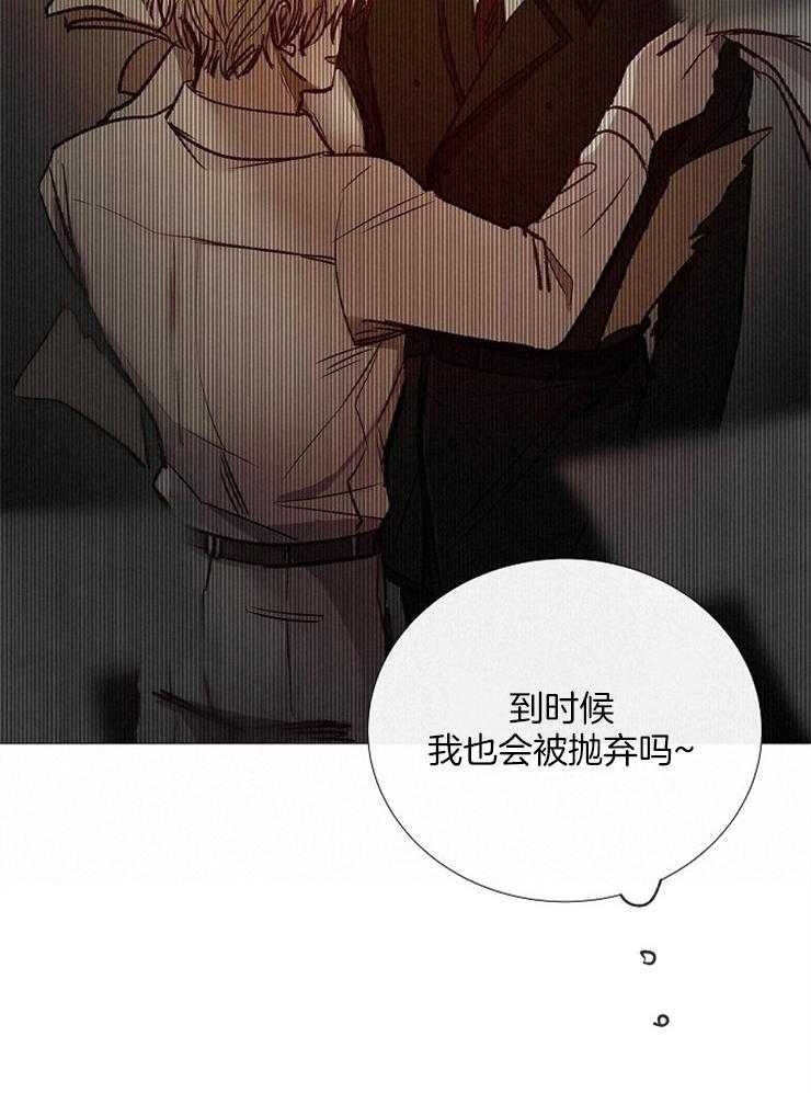 《企图深陷》漫画最新章节第156话_扭曲免费下拉式在线观看章节第【14】张图片