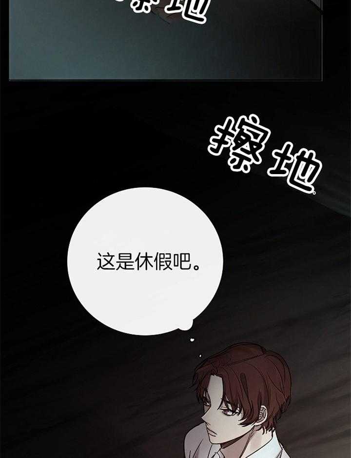 《企图深陷》漫画最新章节第159话_寻谈免费下拉式在线观看章节第【3】张图片