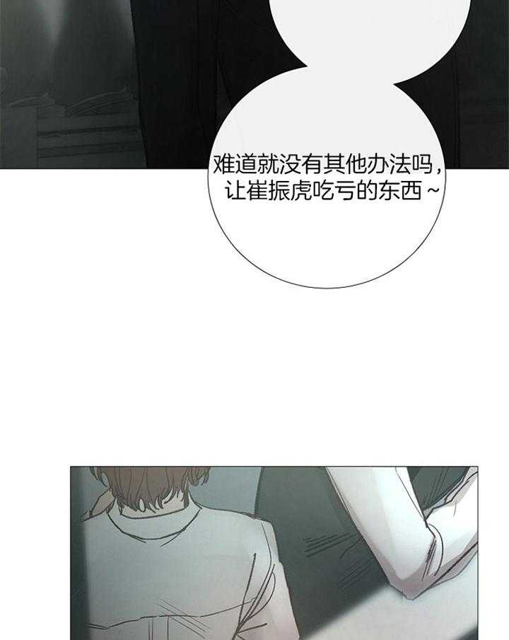 《企图深陷》漫画最新章节第162话_寻找免费下拉式在线观看章节第【20】张图片