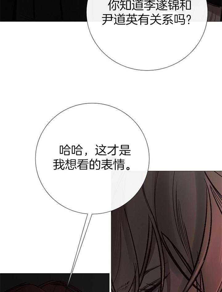 《企图深陷》漫画最新章节第167话_再次遇见免费下拉式在线观看章节第【14】张图片