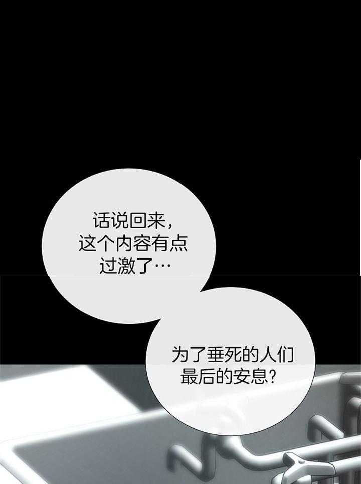 《企图深陷》漫画最新章节第171话_不削免费下拉式在线观看章节第【37】张图片