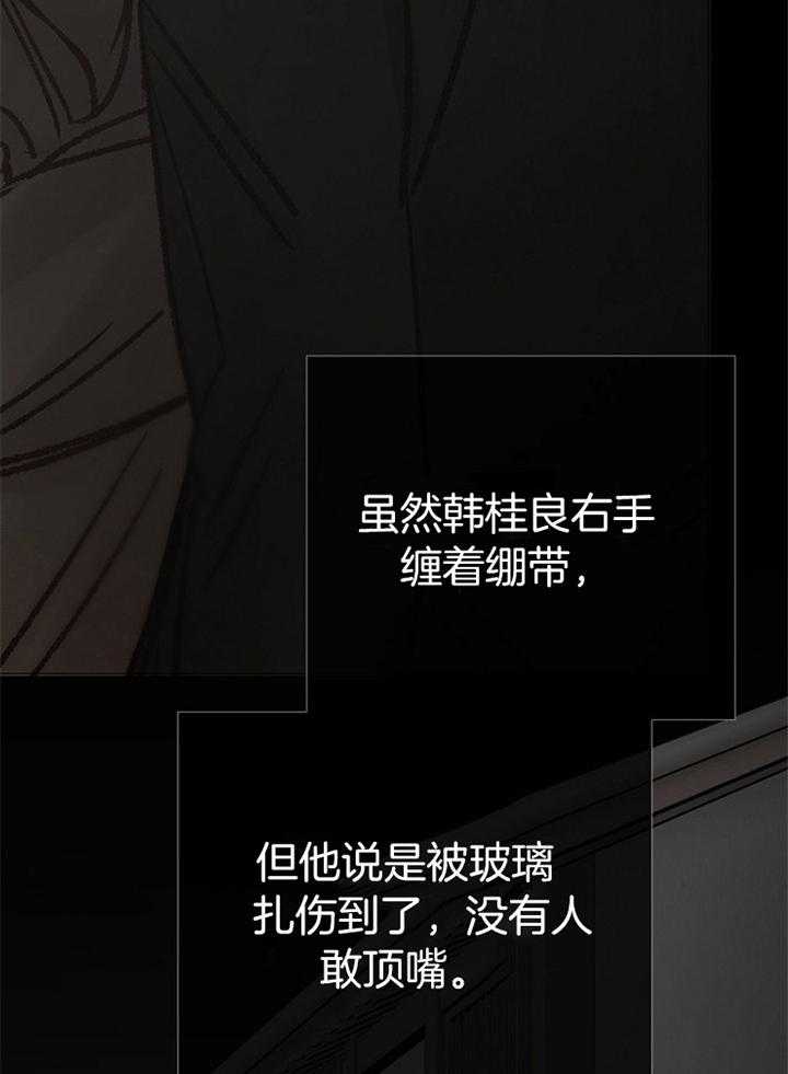 《企图深陷》漫画最新章节第177话_预谋免费下拉式在线观看章节第【10】张图片