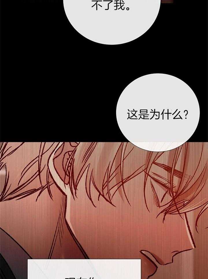 《企图深陷》漫画最新章节第184话_祈祷免费下拉式在线观看章节第【4】张图片