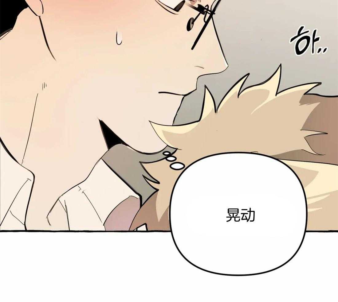 《捡只宠物被攻了》漫画最新章节第3话_乐观的大狗狗免费下拉式在线观看章节第【38】张图片