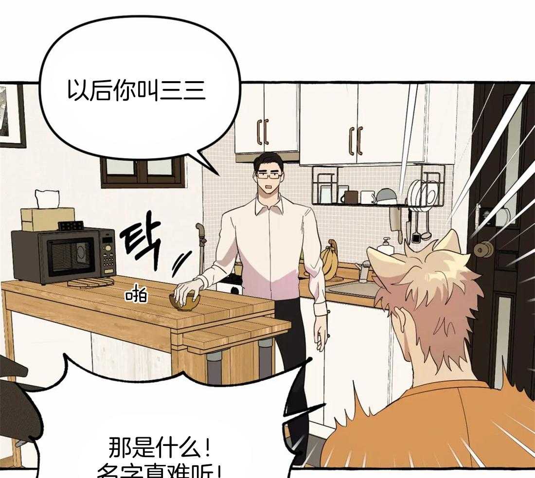 《捡只宠物被攻了》漫画最新章节第3话_乐观的大狗狗免费下拉式在线观看章节第【18】张图片