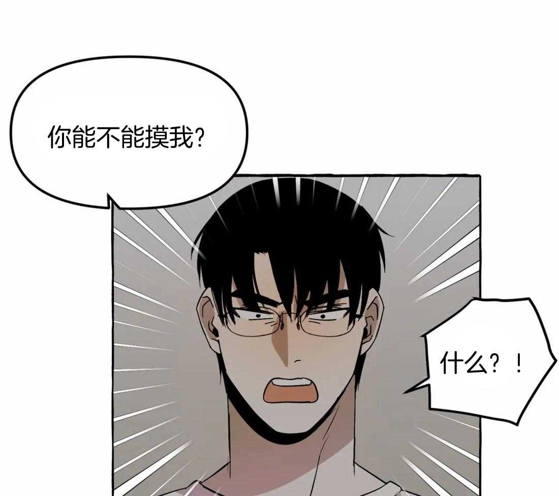 《捡只宠物被攻了》漫画最新章节第4话_半夜爬床免费下拉式在线观看章节第【15】张图片