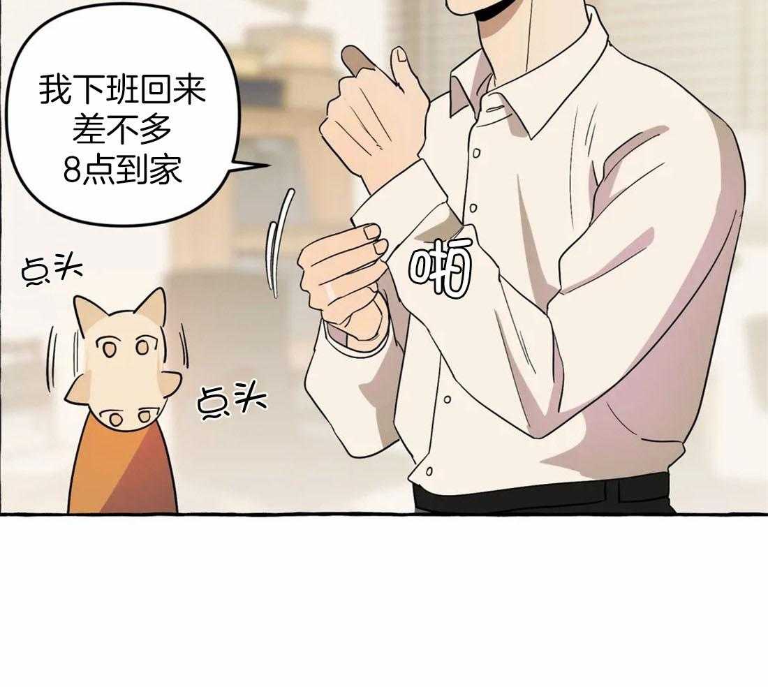 《捡只宠物被攻了》漫画最新章节第5话_乖巧的三三免费下拉式在线观看章节第【20】张图片