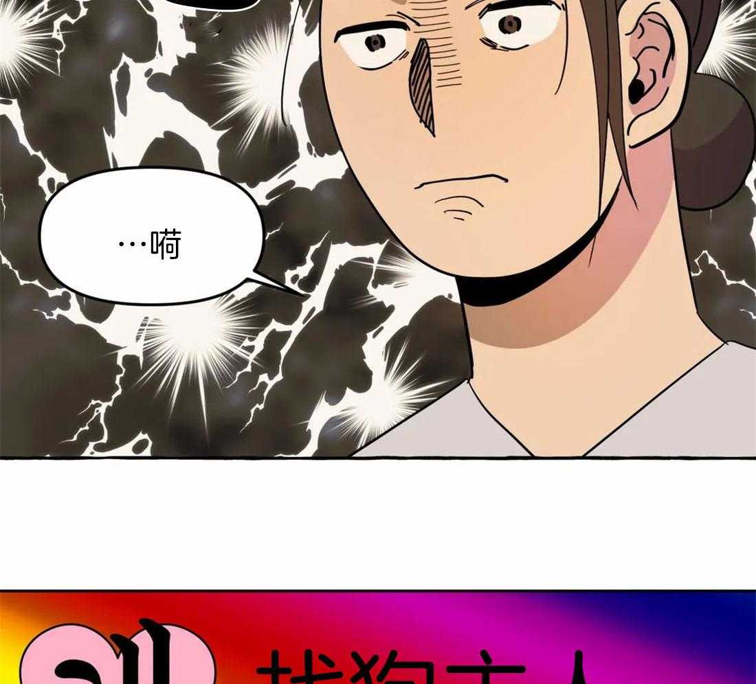 《捡只宠物被攻了》漫画最新章节第6话_拆家了！免费下拉式在线观看章节第【36】张图片