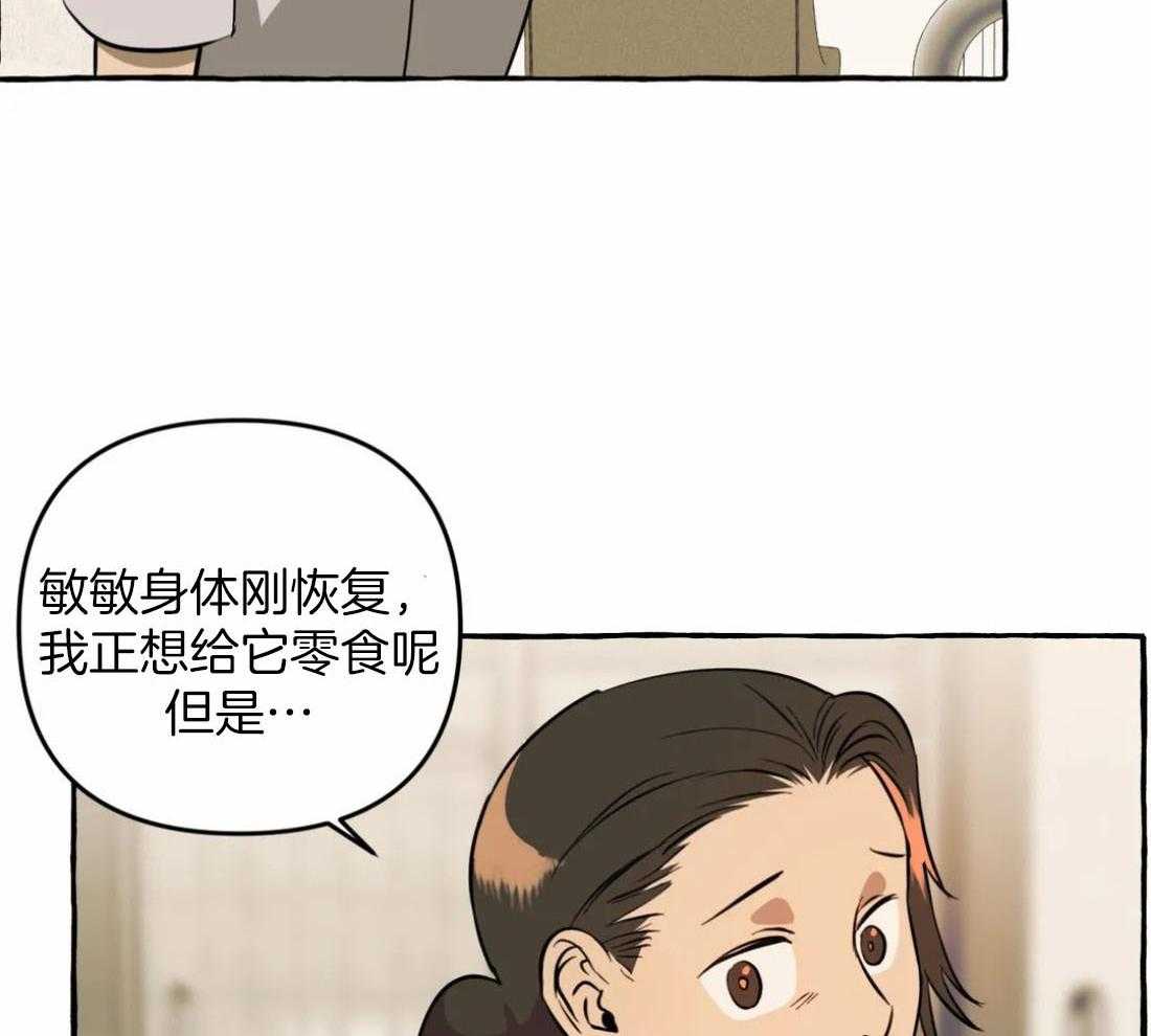 《捡只宠物被攻了》漫画最新章节第9话_黏糊的大狗狗免费下拉式在线观看章节第【4】张图片