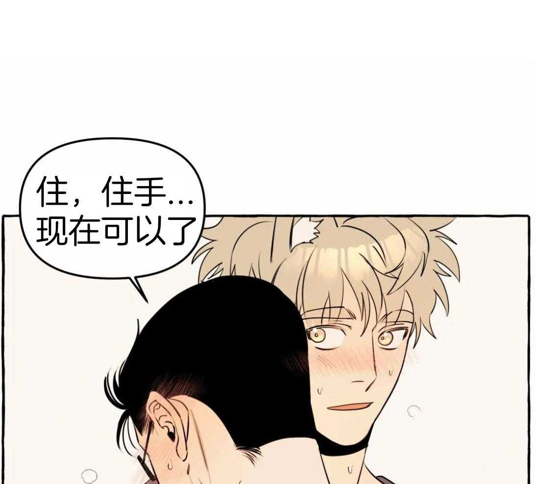 《捡只宠物被攻了》漫画最新章节第16话_贪心免费下拉式在线观看章节第【28】张图片