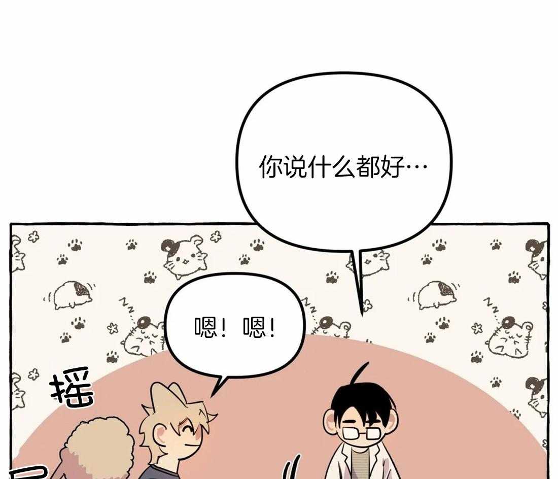 《捡只宠物被攻了》漫画最新章节第17话_不舍免费下拉式在线观看章节第【2】张图片