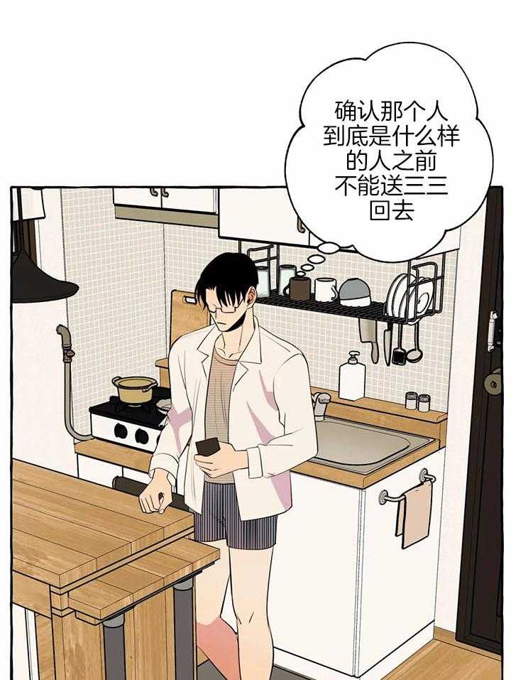 《捡只宠物被攻了》漫画最新章节第22话_先确认一下免费下拉式在线观看章节第【8】张图片