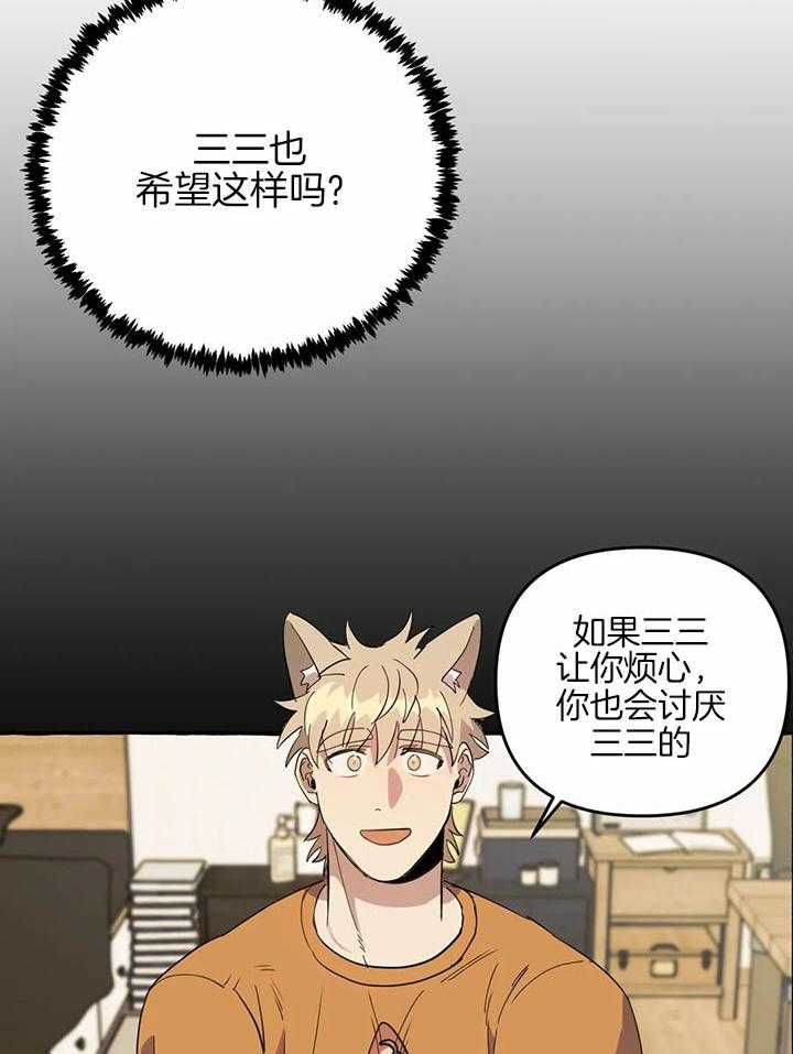 《捡只宠物被攻了》漫画最新章节第22话_先确认一下免费下拉式在线观看章节第【11】张图片