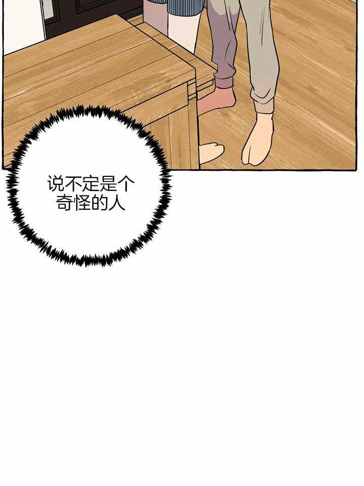 《捡只宠物被攻了》漫画最新章节第22话_先确认一下免费下拉式在线观看章节第【1】张图片