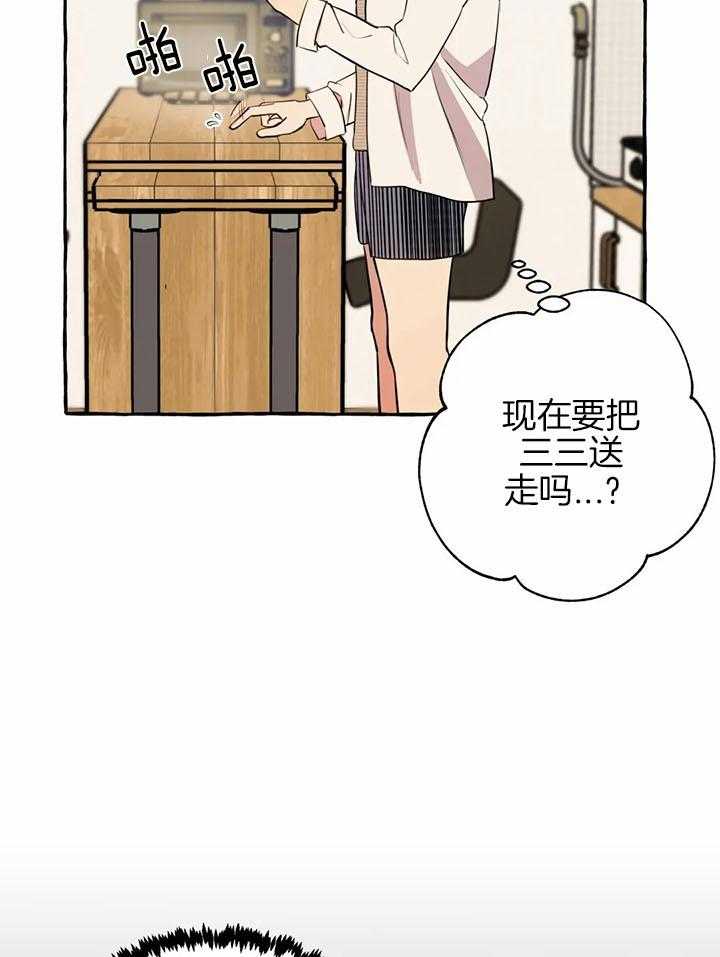 《捡只宠物被攻了》漫画最新章节第22话_先确认一下免费下拉式在线观看章节第【12】张图片