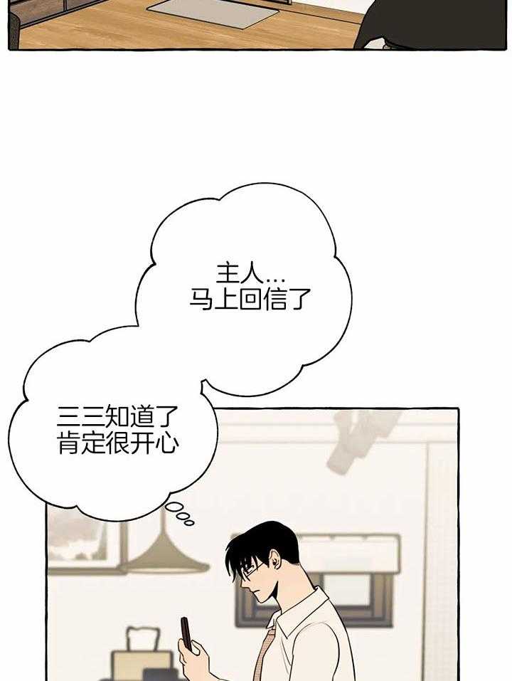 《捡只宠物被攻了》漫画最新章节第22话_先确认一下免费下拉式在线观看章节第【13】张图片