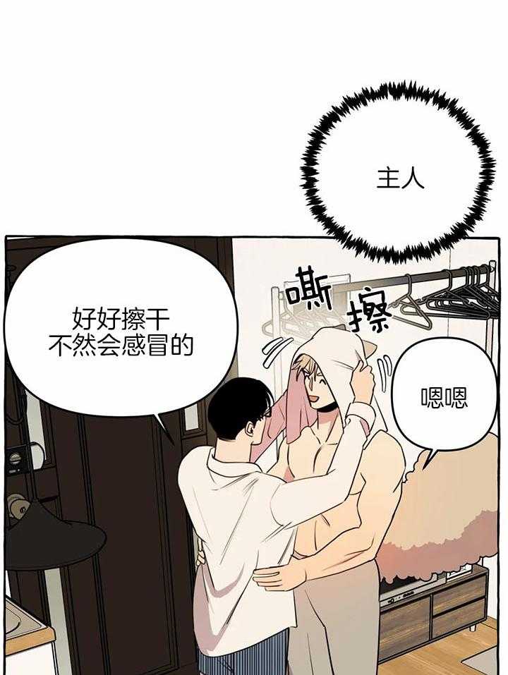 《捡只宠物被攻了》漫画最新章节第22话_先确认一下免费下拉式在线观看章节第【2】张图片