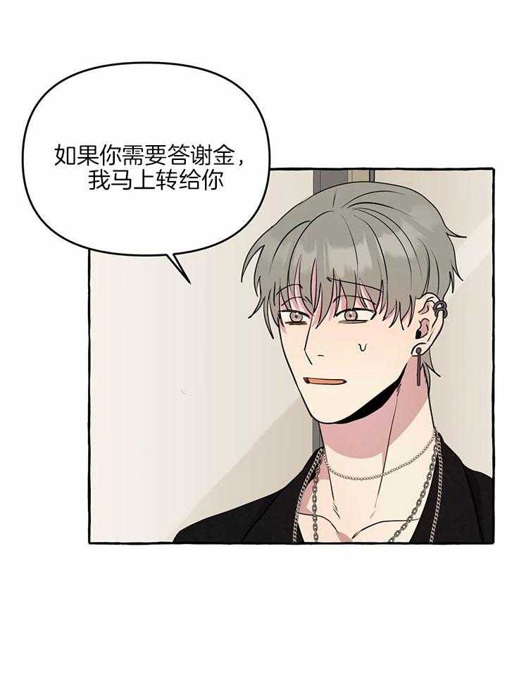 《捡只宠物被攻了》漫画最新章节第23话_好像是个好人免费下拉式在线观看章节第【22】张图片