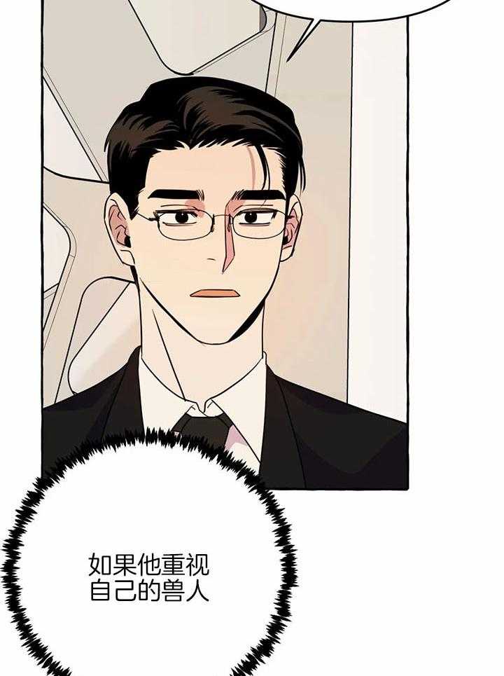 《捡只宠物被攻了》漫画最新章节第23话_好像是个好人免费下拉式在线观看章节第【13】张图片