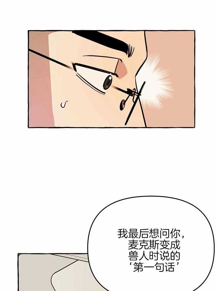 《捡只宠物被攻了》漫画最新章节第23话_好像是个好人免费下拉式在线观看章节第【14】张图片