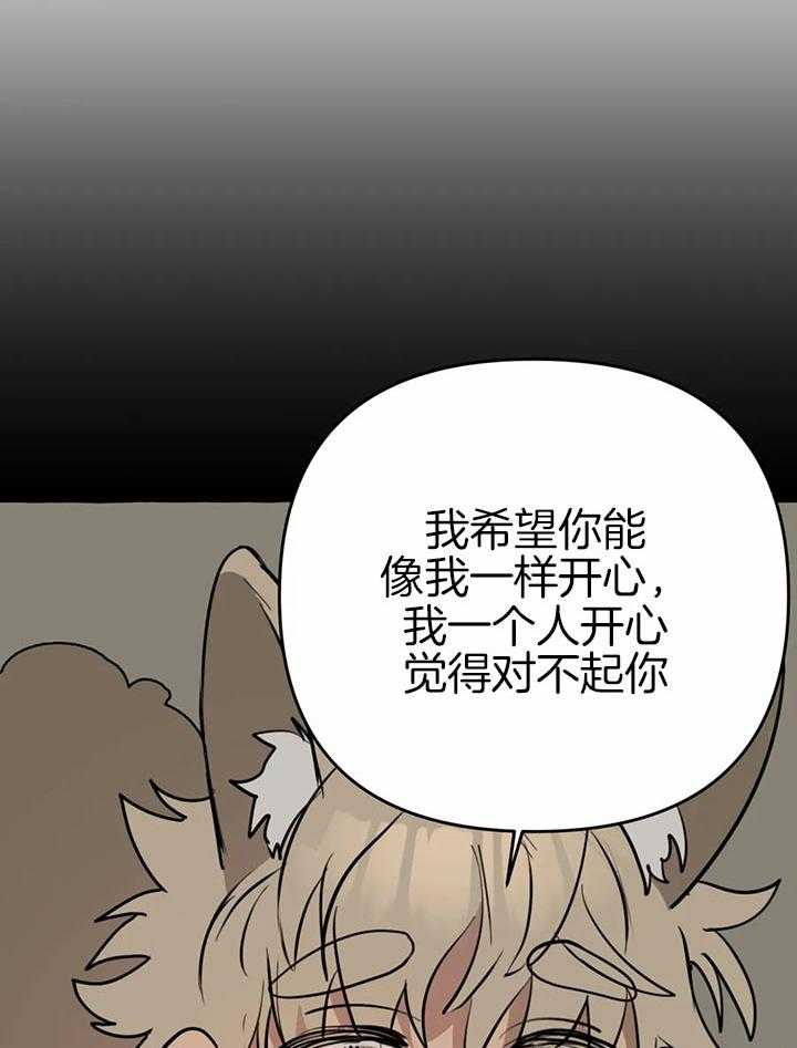 《捡只宠物被攻了》漫画最新章节第24话_这就够了免费下拉式在线观看章节第【25】张图片