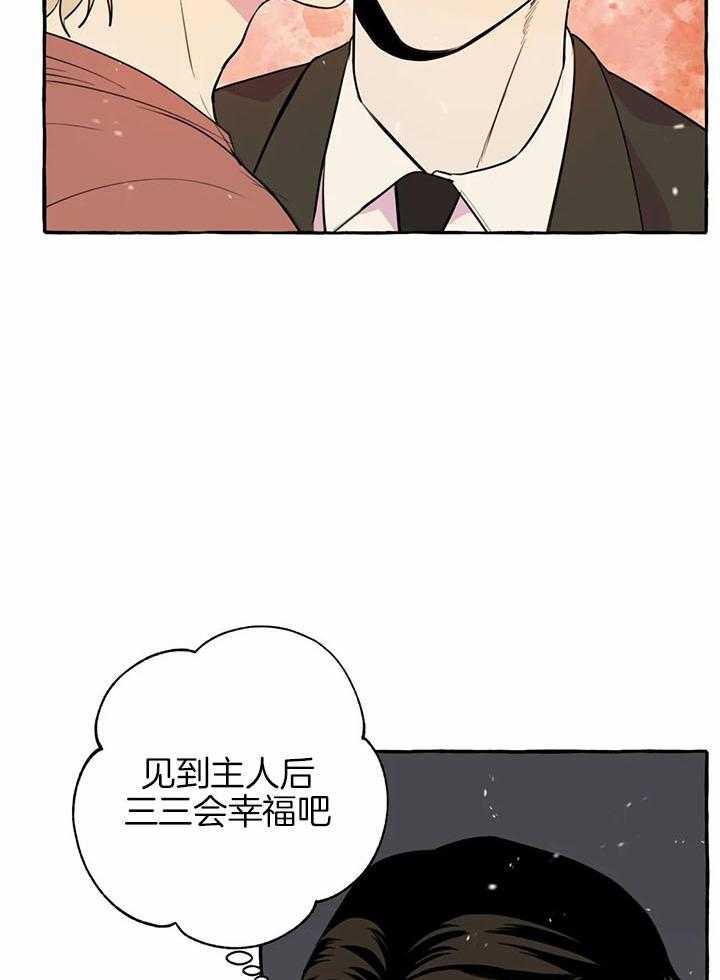 《捡只宠物被攻了》漫画最新章节第24话_这就够了免费下拉式在线观看章节第【9】张图片