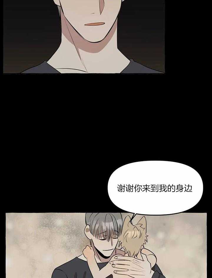 《捡只宠物被攻了》漫画最新章节第24话_这就够了免费下拉式在线观看章节第【23】张图片