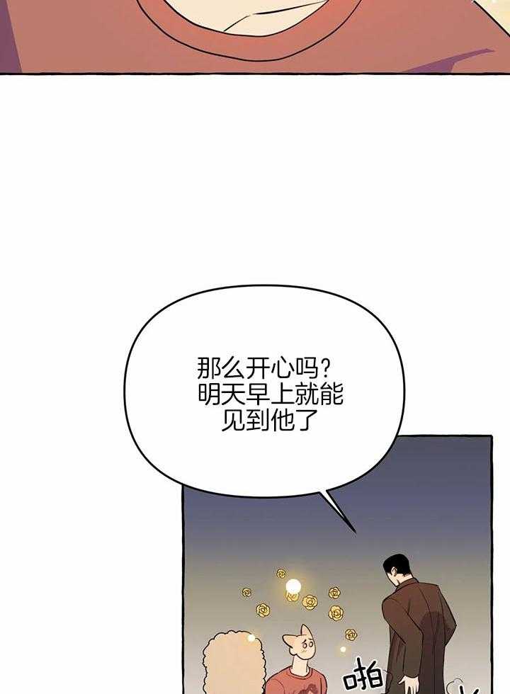 《捡只宠物被攻了》漫画最新章节第24话_这就够了免费下拉式在线观看章节第【4】张图片