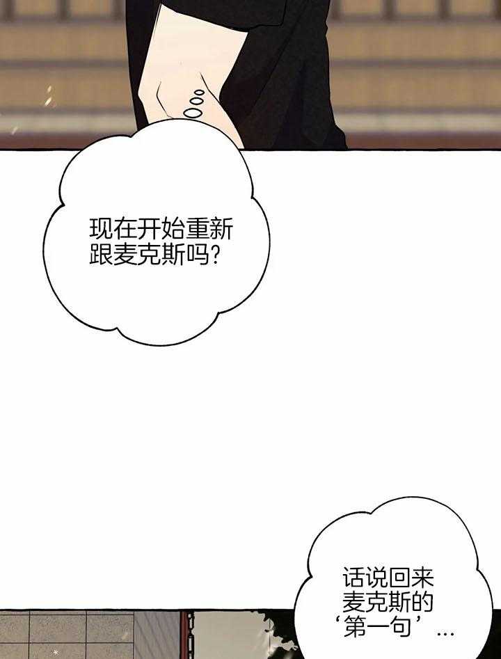 《捡只宠物被攻了》漫画最新章节第24话_这就够了免费下拉式在线观看章节第【27】张图片