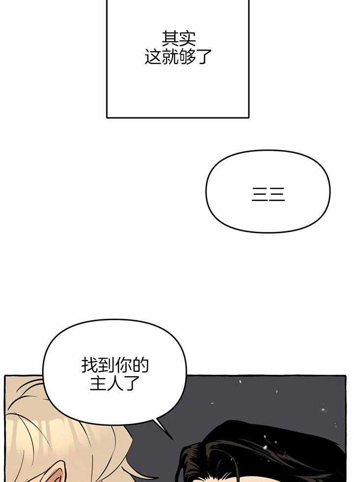 《捡只宠物被攻了》漫画最新章节第24话_这就够了免费下拉式在线观看章节第【7】张图片