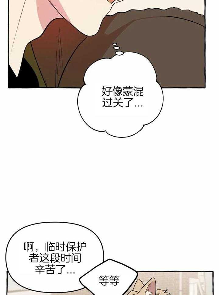 《捡只宠物被攻了》漫画最新章节第28话_我想你了免费下拉式在线观看章节第【4】张图片