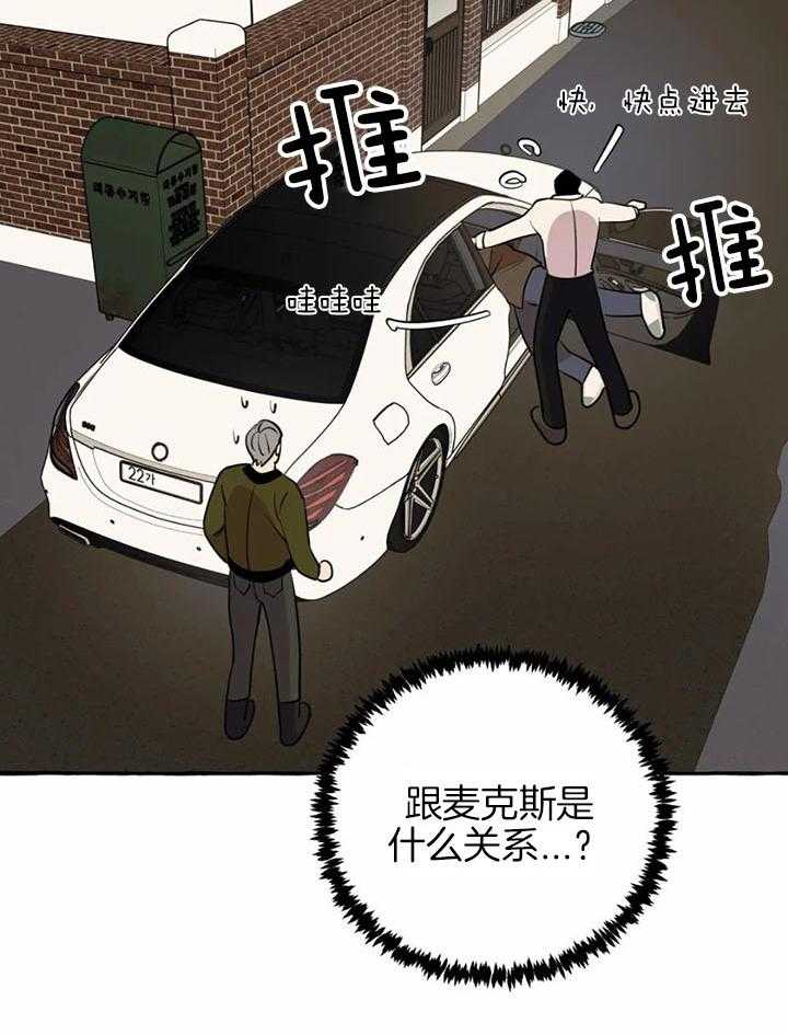 《捡只宠物被攻了》漫画最新章节第29话_为你好免费下拉式在线观看章节第【21】张图片