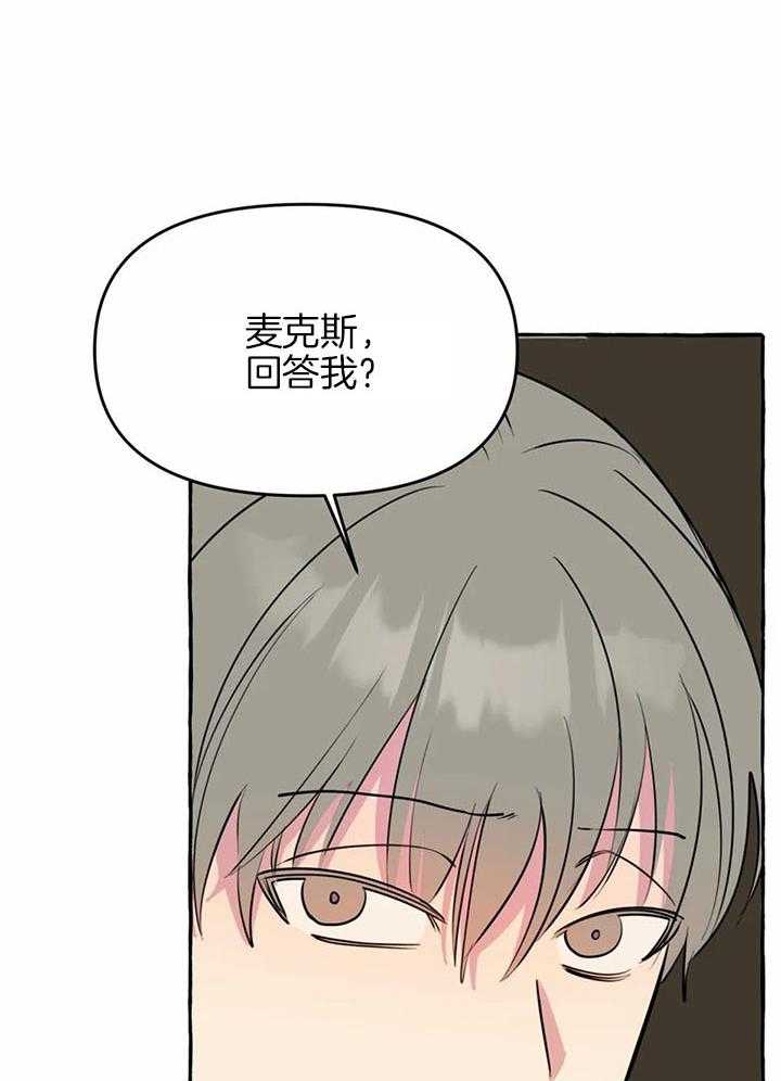 《捡只宠物被攻了》漫画最新章节第29话_为你好免费下拉式在线观看章节第【3】张图片